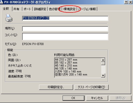 エプソンの ＰＸ-Ｂ700 について